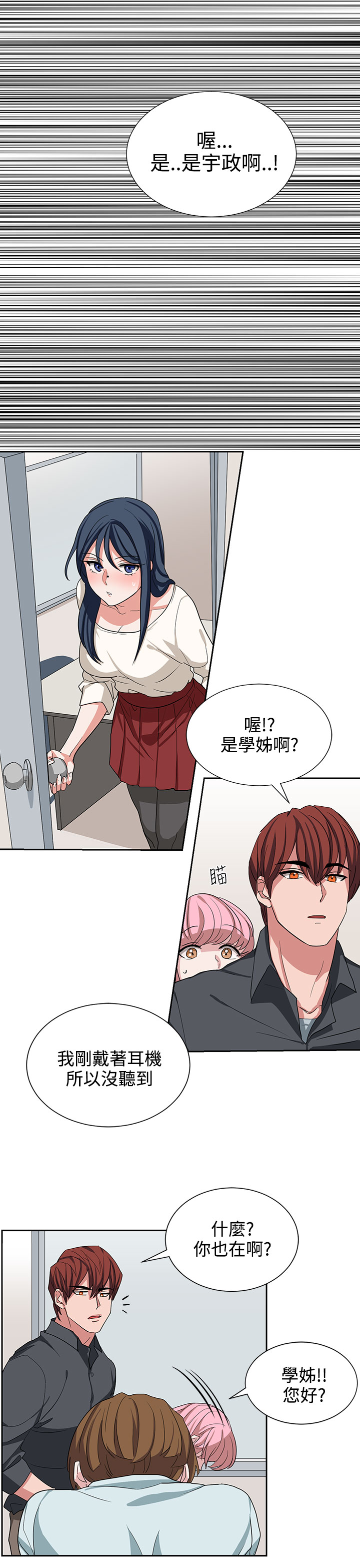 卑劣的惩罚漫画,第11章：喝杯酒3图