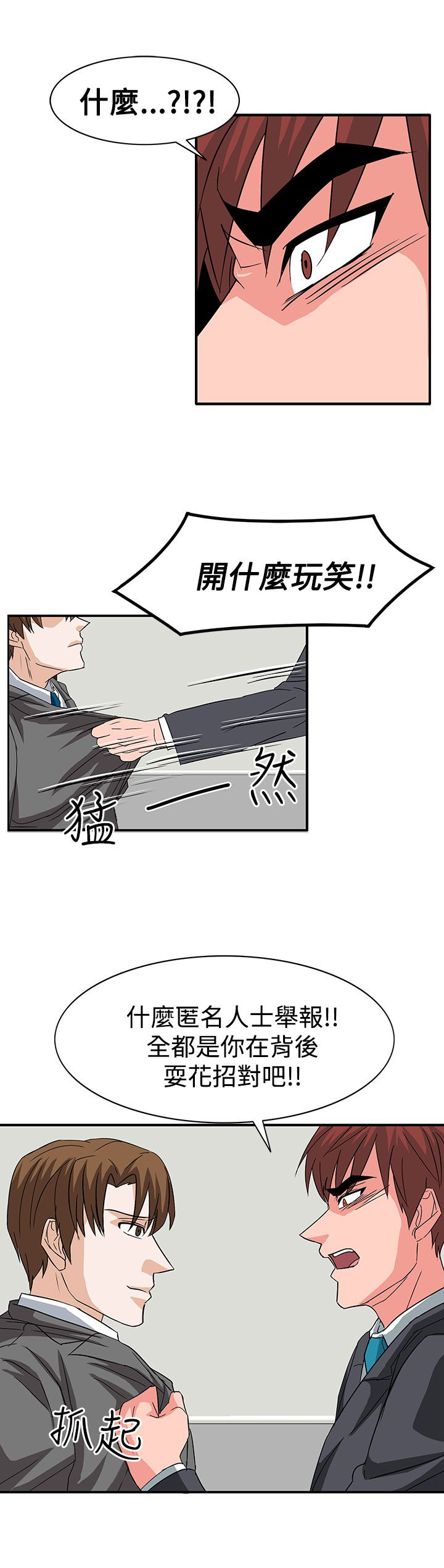 卑劣的惩罚漫画,第56章：敌人的敌人3图