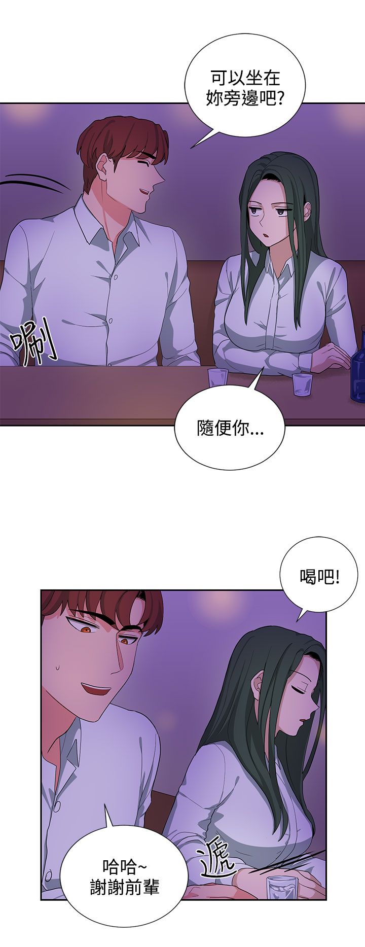 卑劣的惩罚漫画,第22章：上班第一天2图