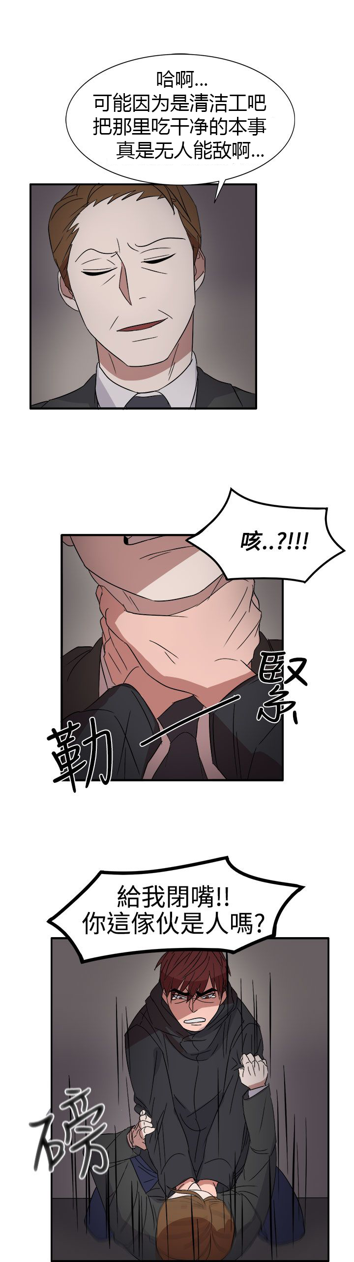 卑劣的惩罚漫画,第55章：因为他像我啊3图