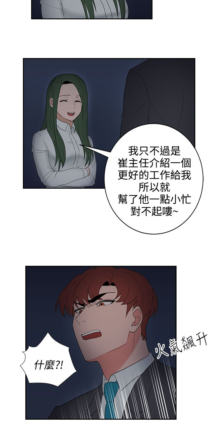 卑劣的惩罚漫画,第24章：报复（1）5图
