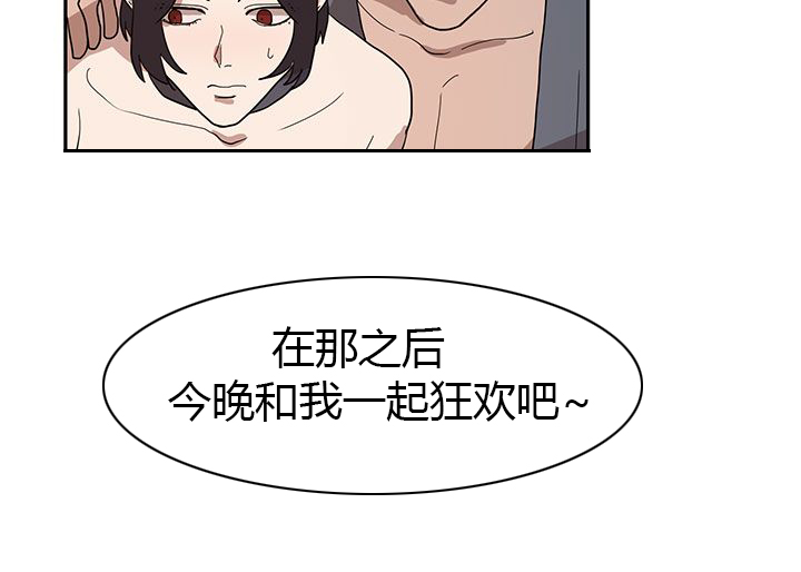 卑劣的惩罚漫画,第33章：你说什么2图