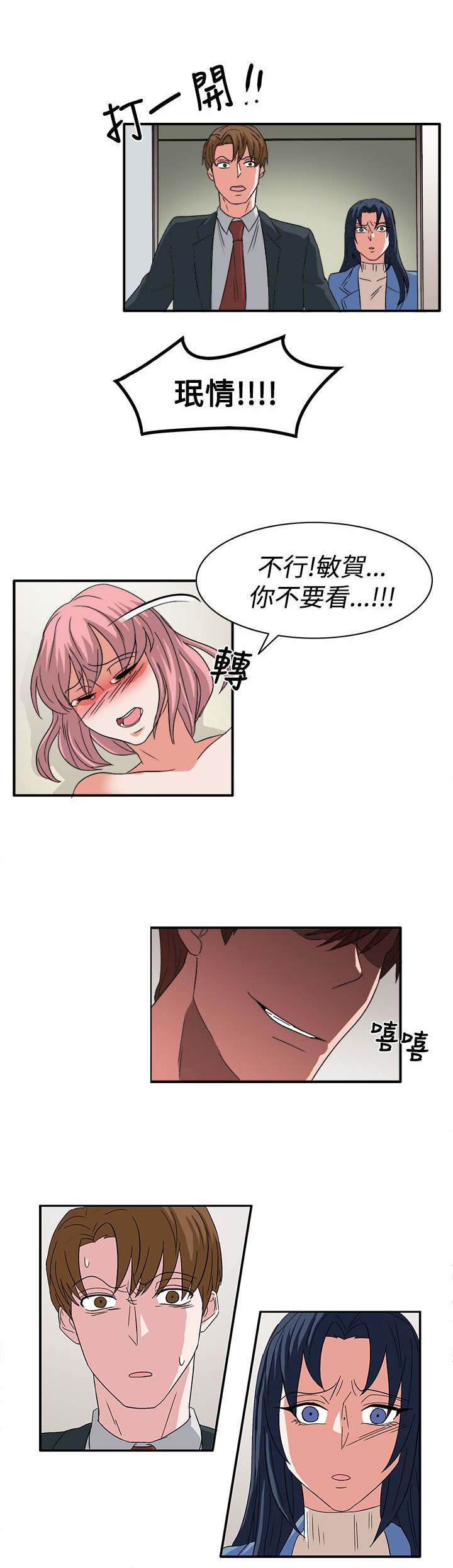 卑劣的惩罚漫画,第60章：崔代表5图