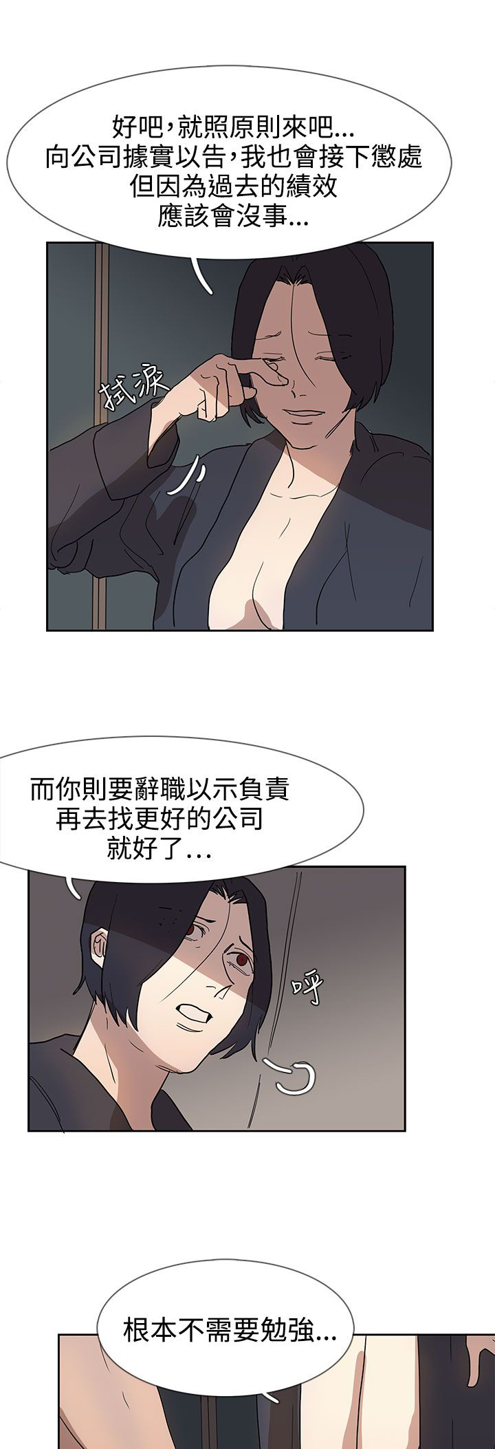 卑劣的惩罚漫画,第36章：形势比人强5图