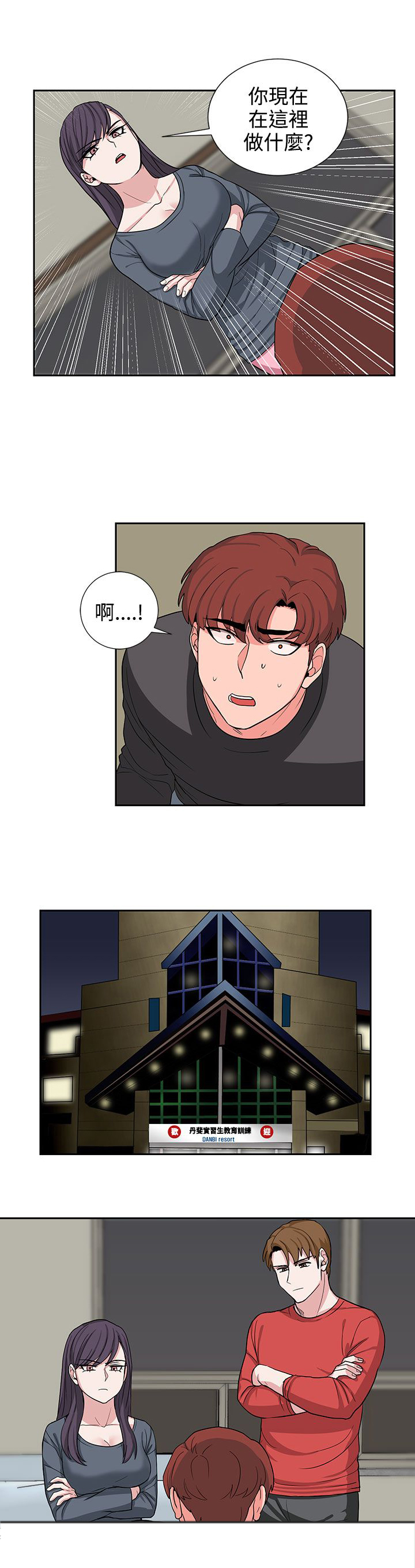 卑劣的惩罚漫画,第19章：抓包5图