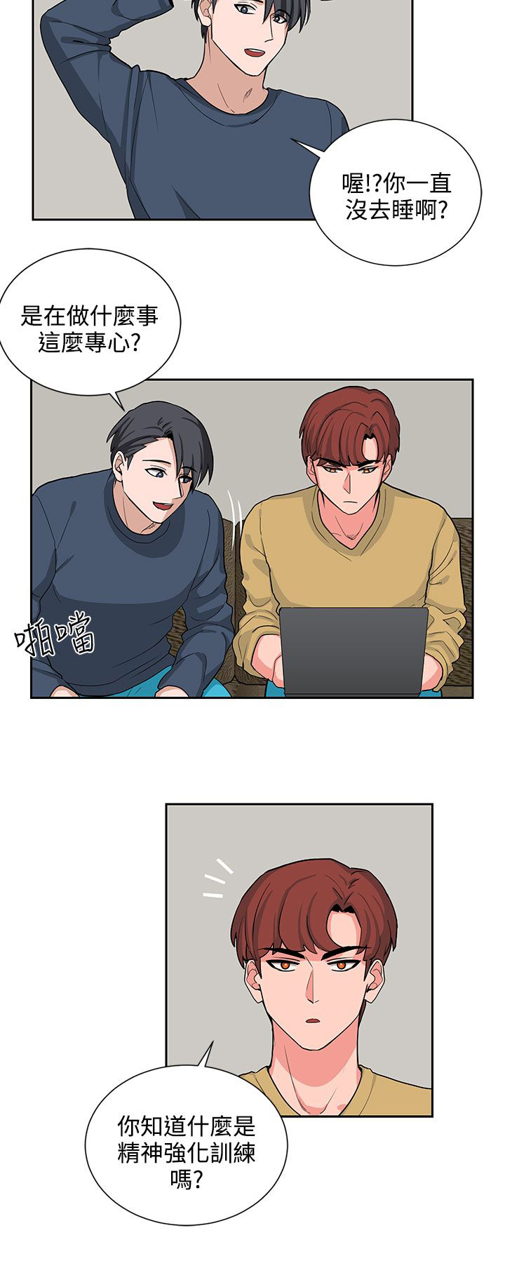 卑劣的惩罚漫画,第17章：贺敏主任3图