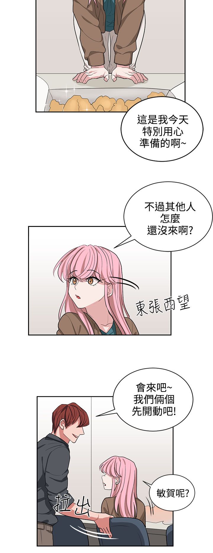 卑劣的惩罚漫画,第11章：喝杯酒3图