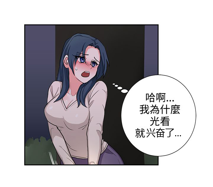 卑劣的惩罚漫画,第15章：年轻真好5图