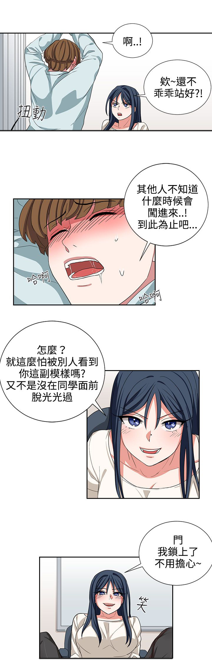 卑劣的惩罚漫画,第10章：好好享受吧4图