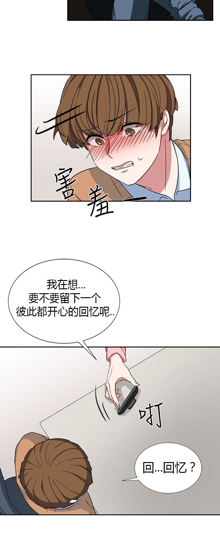 卑劣的惩罚漫画,第7章：按我说的做3图