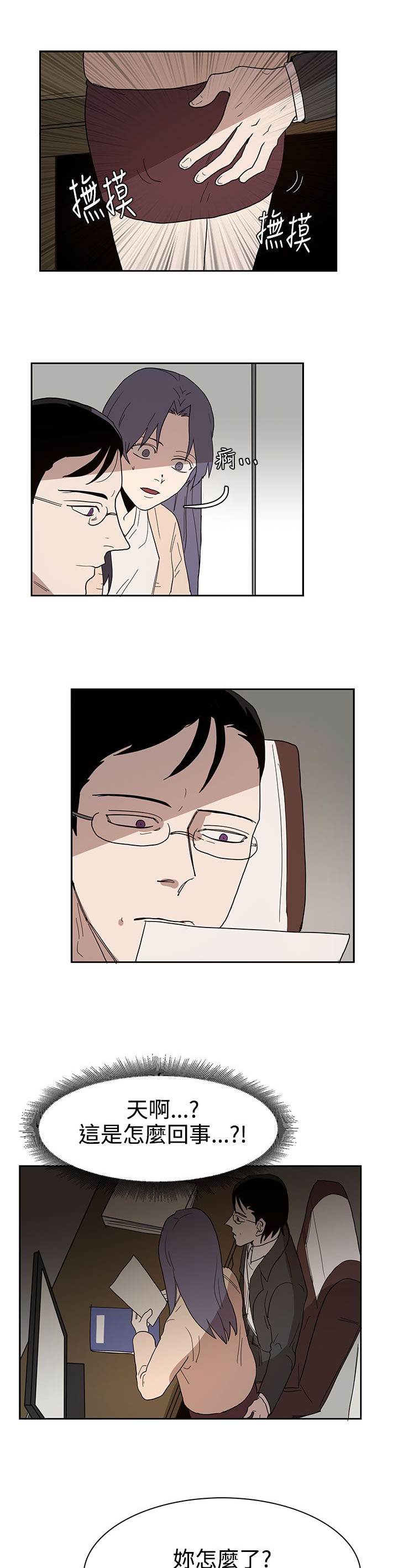 卑劣的惩罚漫画,第41章：教授4图