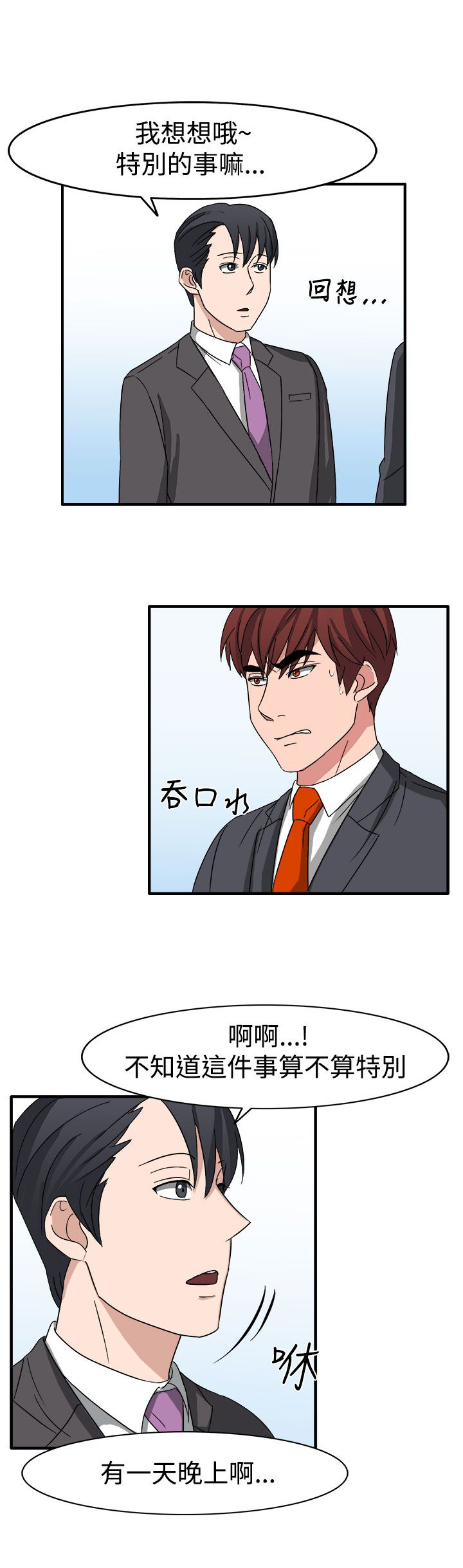 卑劣的惩罚漫画,第54章：小心你家人了哦1图