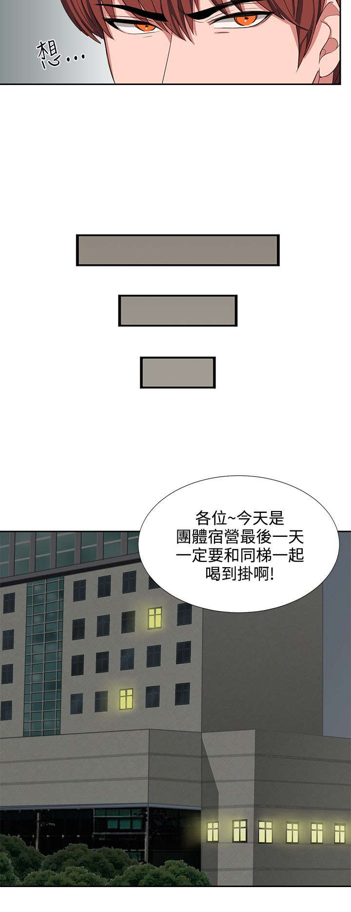 卑劣的惩罚漫画,第3章：我很没用4图