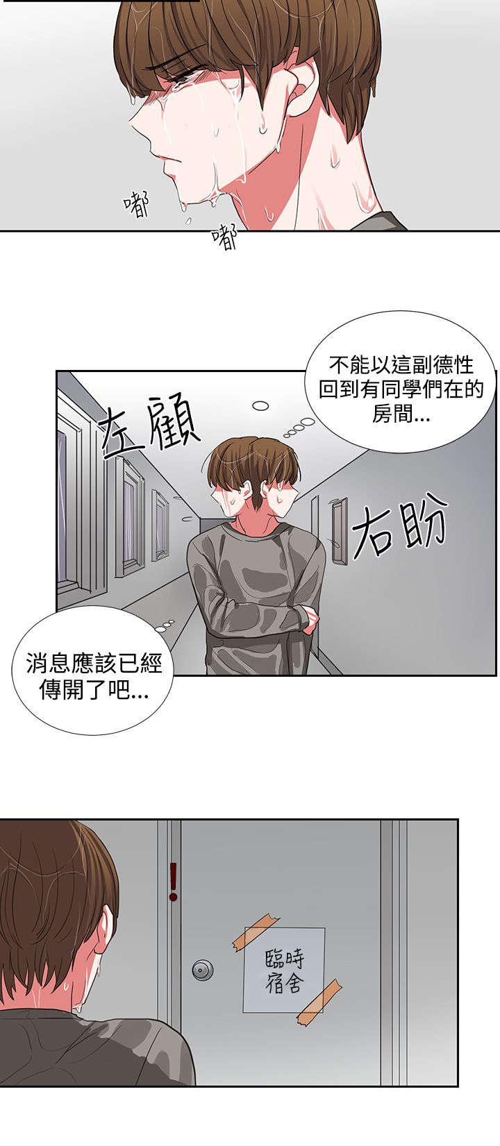 卑劣的惩罚漫画,第5章：你疯啦3图
