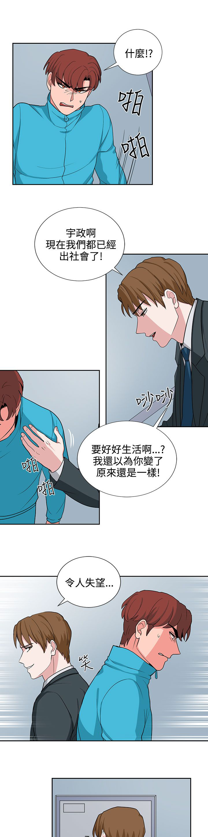 卑劣的惩罚漫画,第20章：一成不变1图