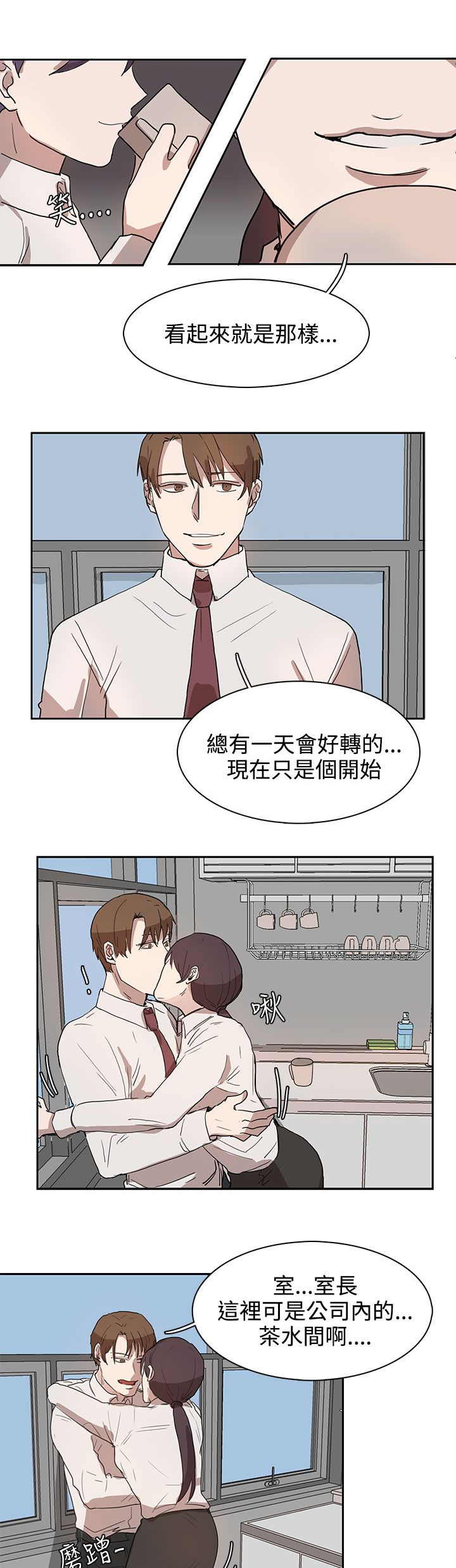 卑劣的惩罚漫画,第27章：有戏2图