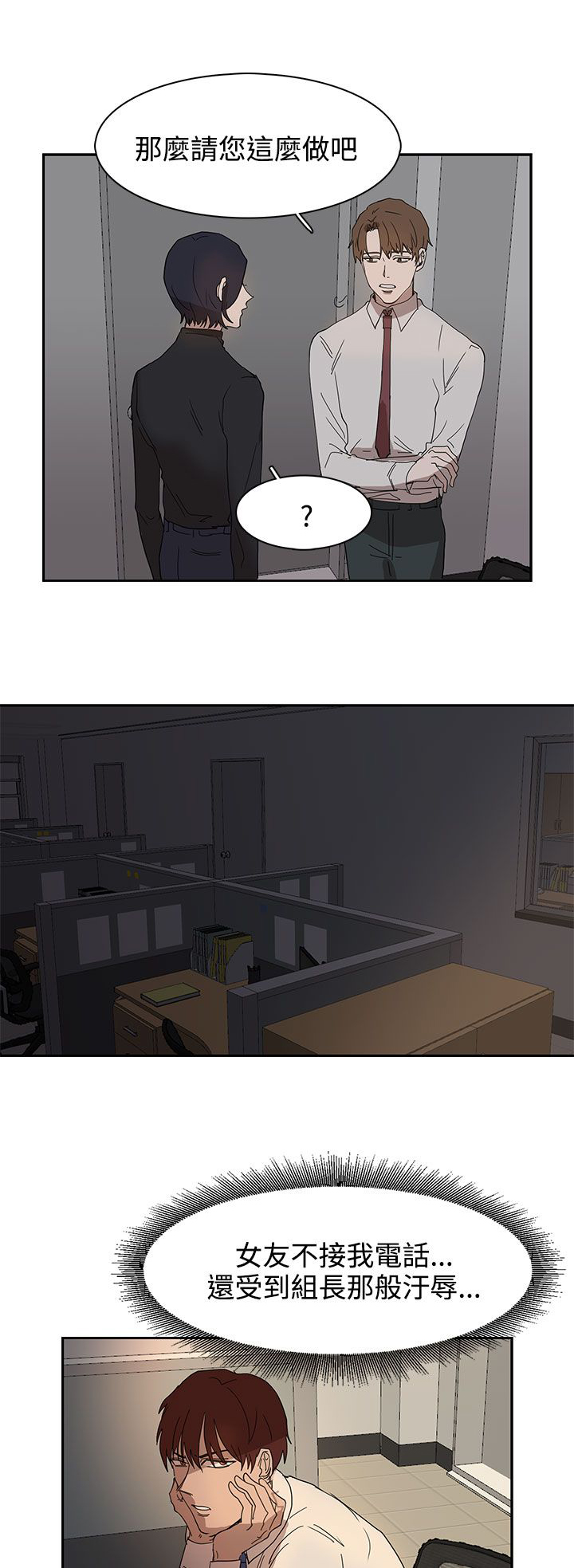 卑劣的惩罚漫画,第37章：现在轮到我了5图