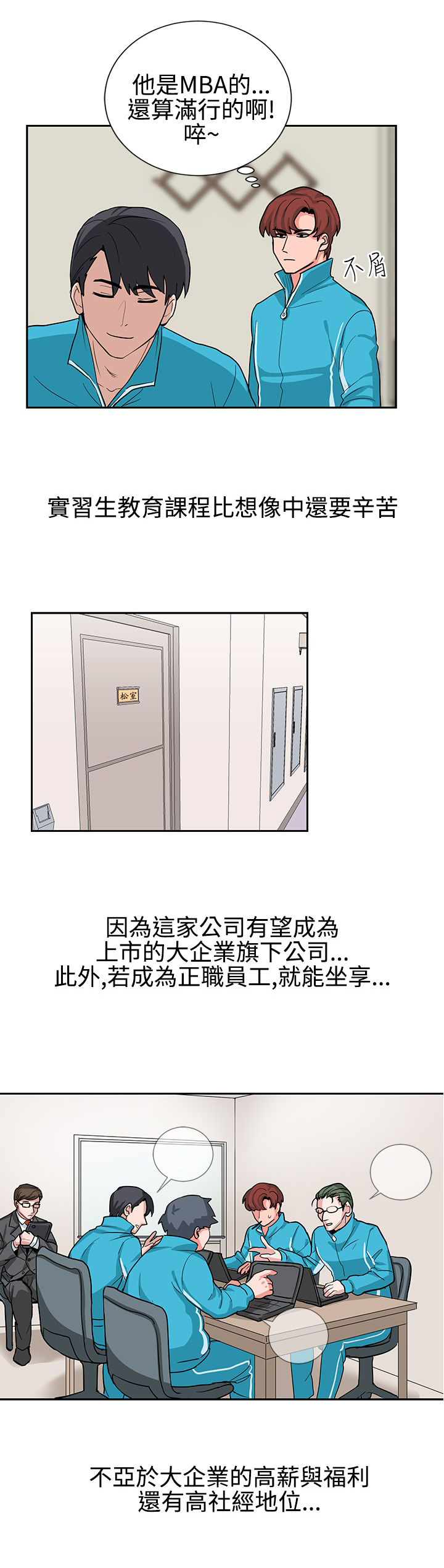 卑劣的惩罚漫画,第16章：实习生2图