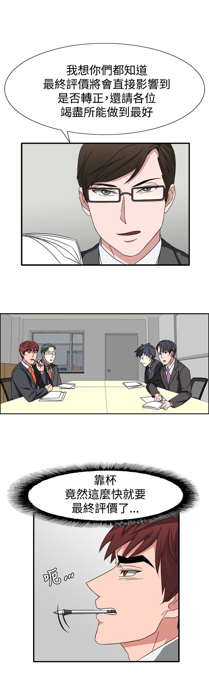 卑劣的惩罚漫画,第52章：狂人敏贺2图