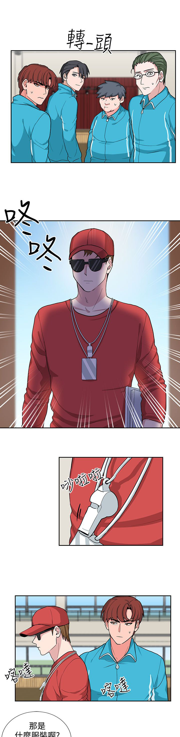 卑劣的惩罚漫画,第17章：贺敏主任3图