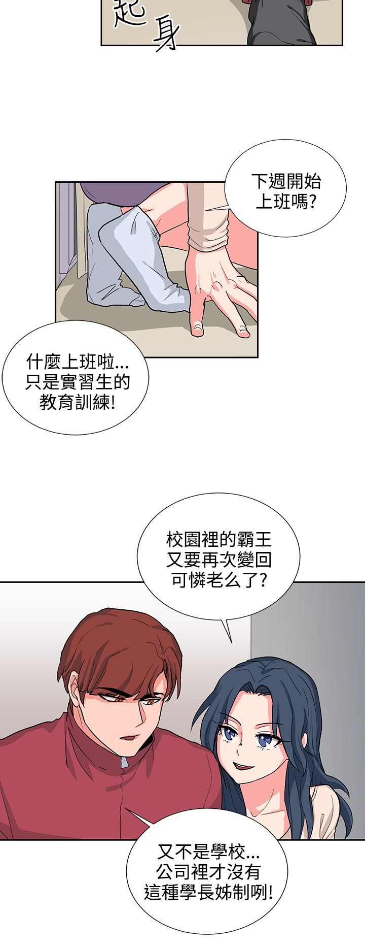 卑劣的惩罚漫画,第15章：年轻真好3图