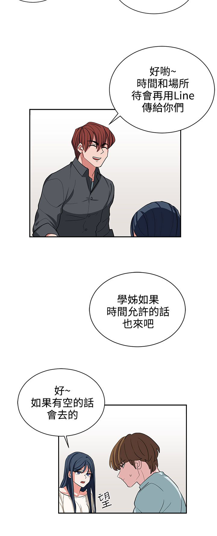 卑劣的惩罚漫画,第11章：喝杯酒2图