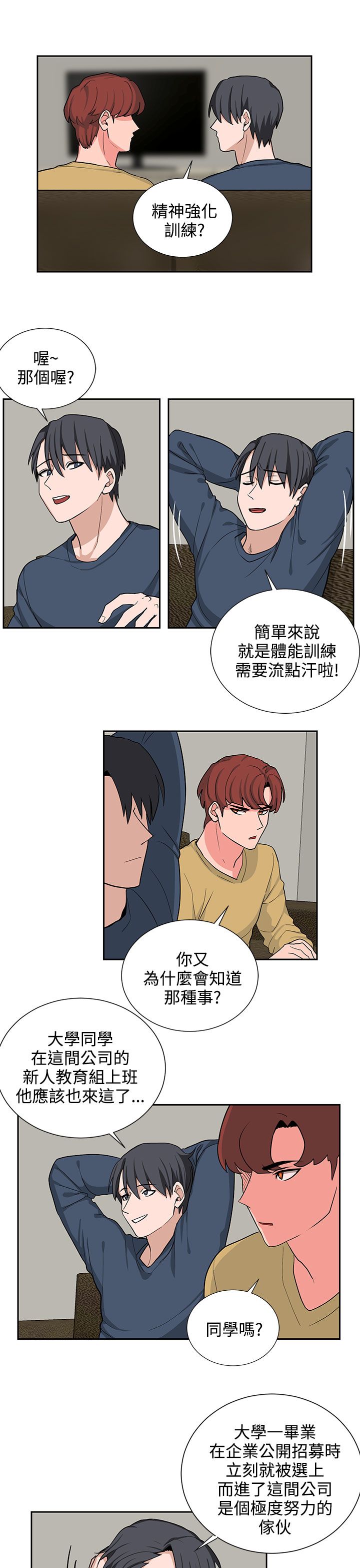 卑劣的惩罚漫画,第17章：贺敏主任4图