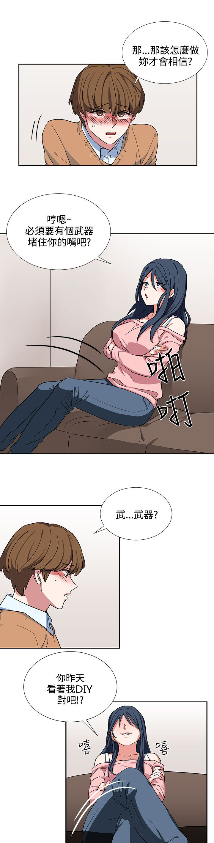 卑劣的惩罚漫画,第7章：按我说的做2图