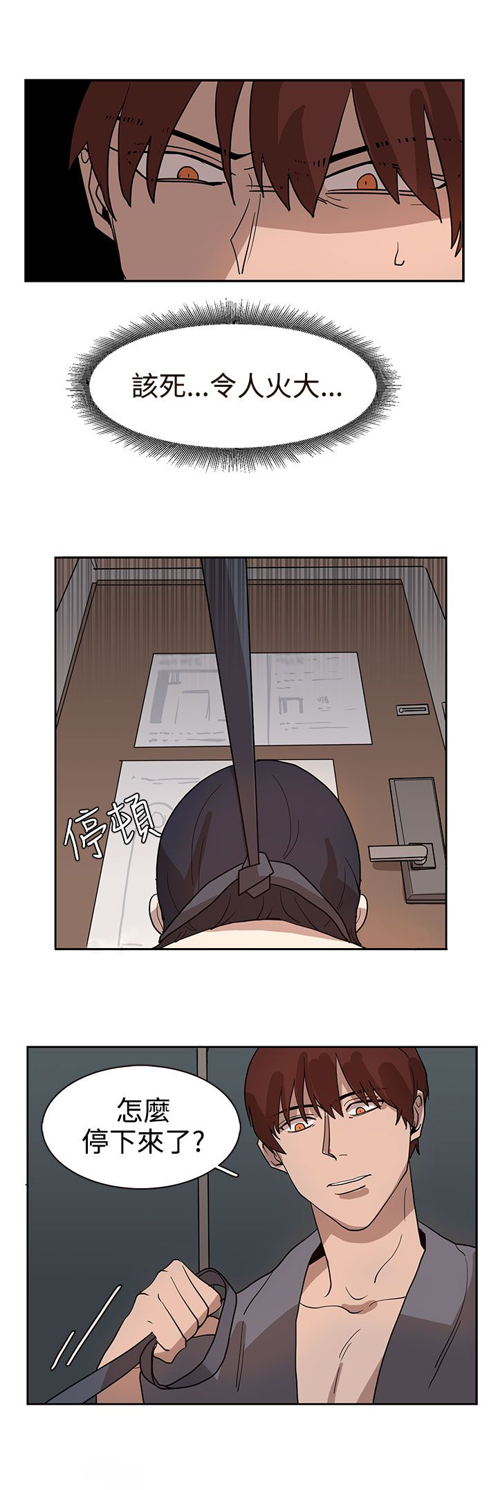 卑劣的惩罚漫画,第33章：你说什么3图