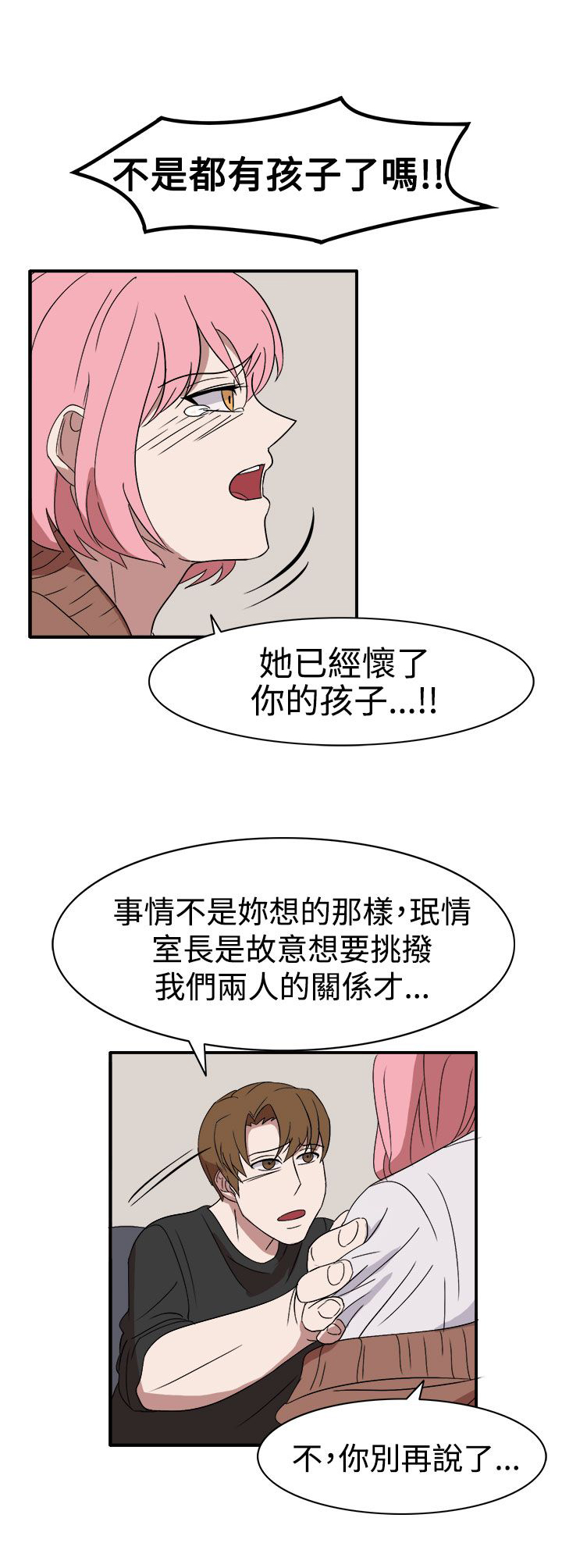 卑劣的惩罚漫画,第55章：因为他像我啊1图