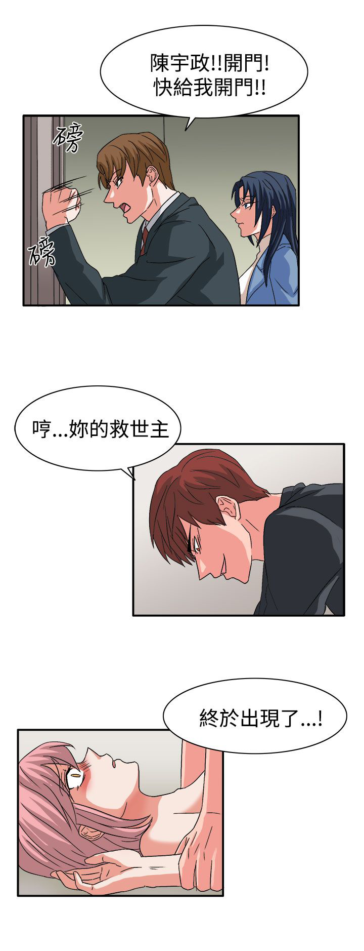 卑劣的惩罚漫画,第60章：崔代表4图