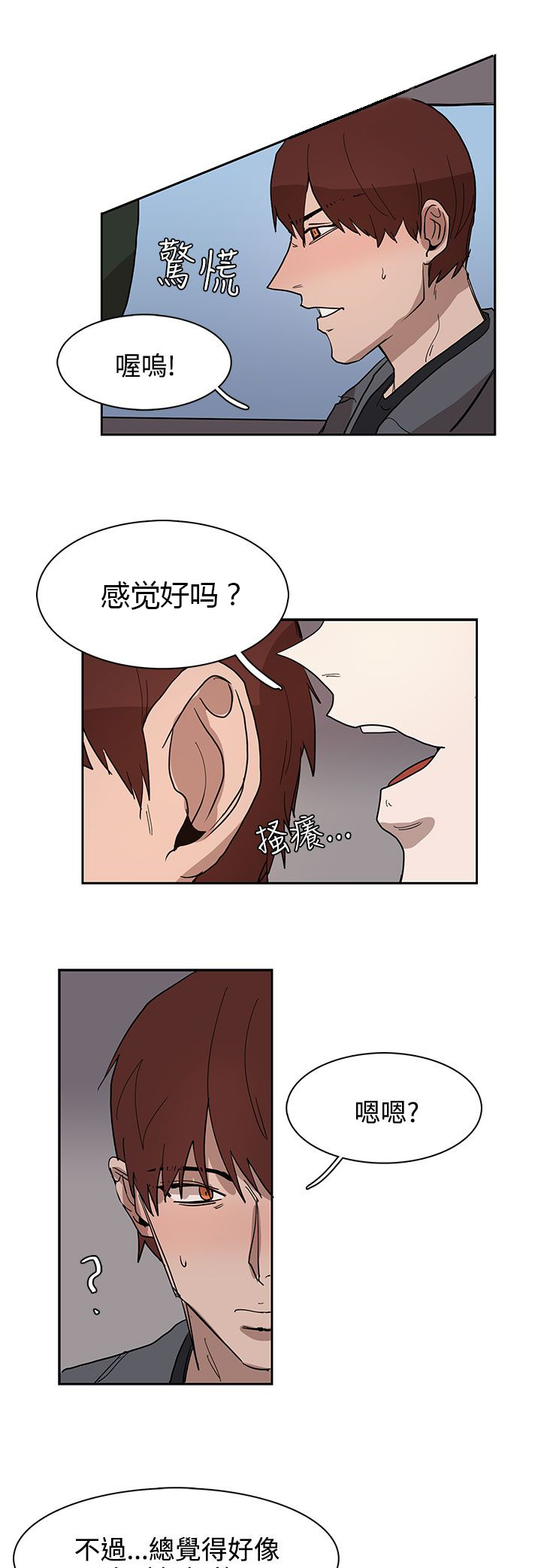 卑劣的惩罚漫画,第32章：出去散步吧4图