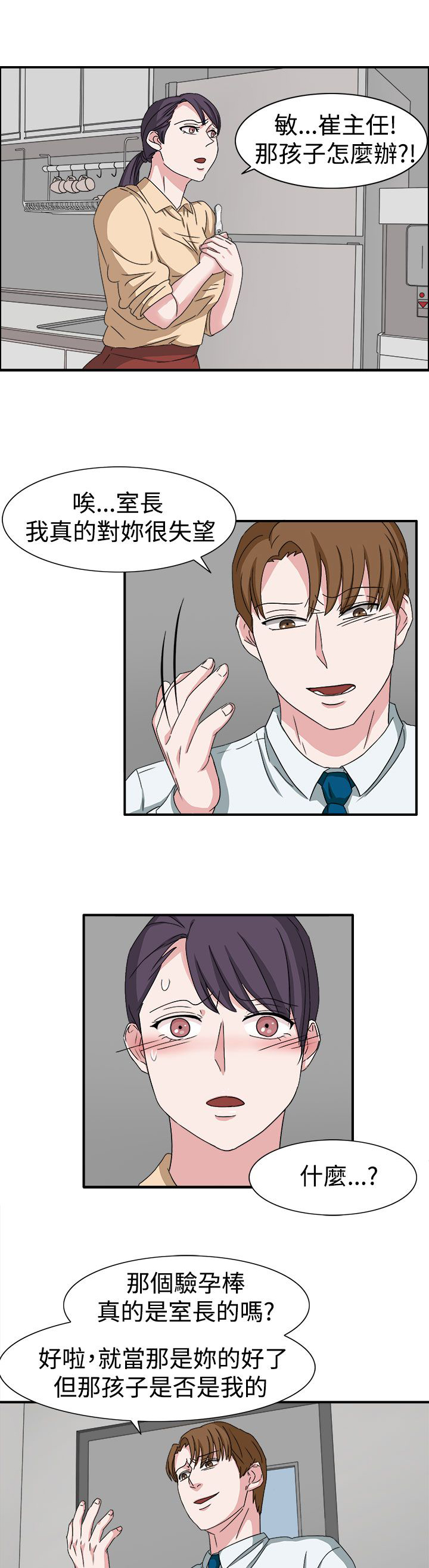 卑劣的惩罚漫画,第48章：不要缠着我2图