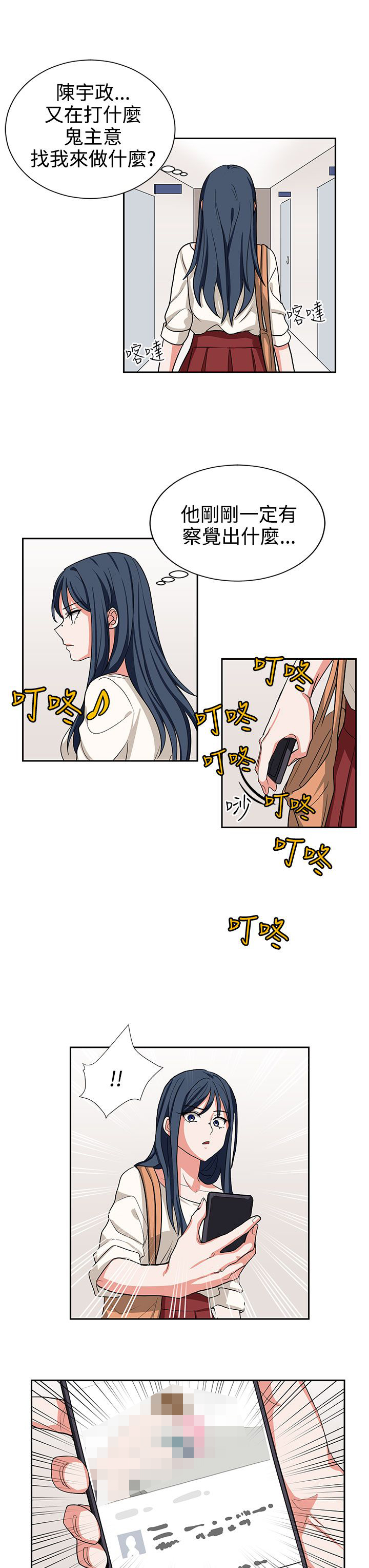 卑劣的惩罚漫画,第13章：我叫你住手2图