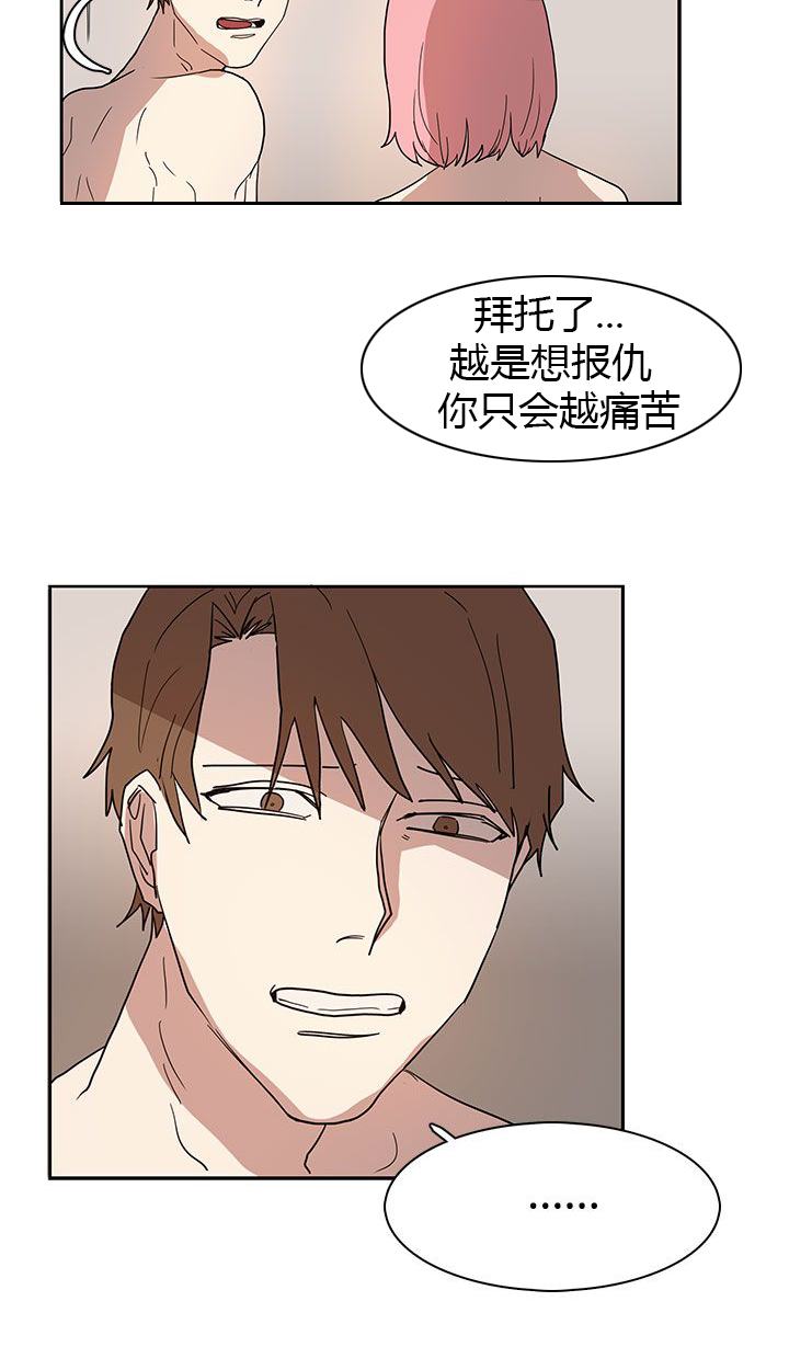 卑劣的惩罚漫画,第42章：做个了断4图