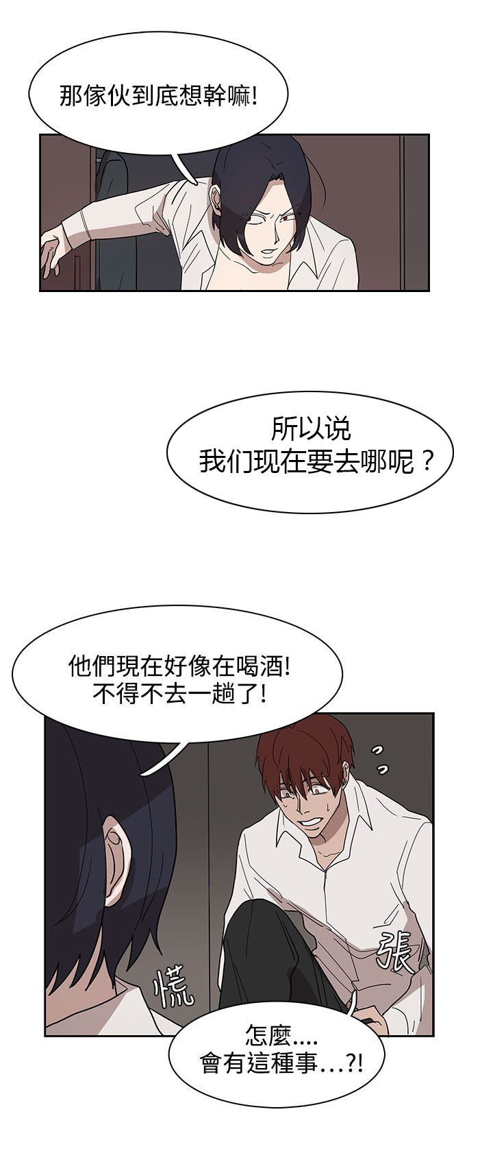 卑劣的惩罚漫画,第34章：都是你的错3图