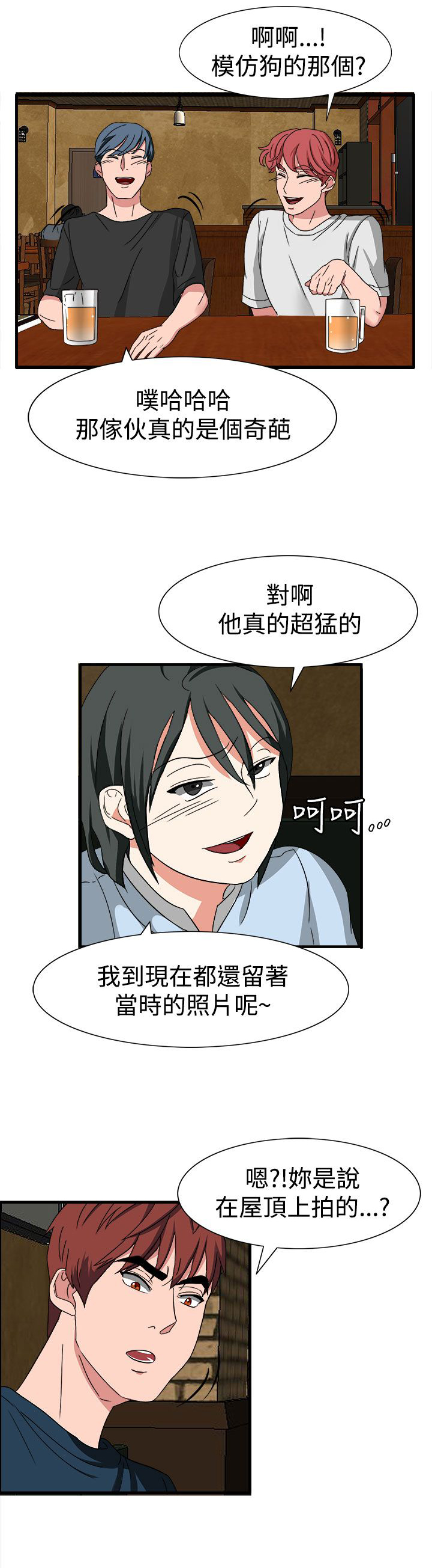 卑劣的惩罚漫画,第50章：有办法了1图