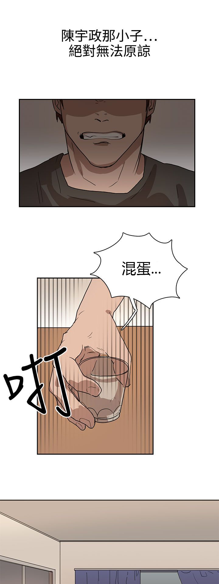 卑劣的惩罚漫画,第26章：我会等到那时候1图