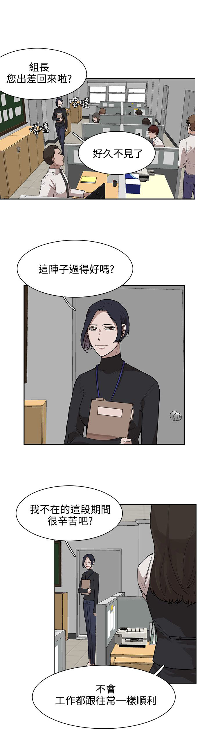 卑劣的惩罚漫画,第27章：有戏1图