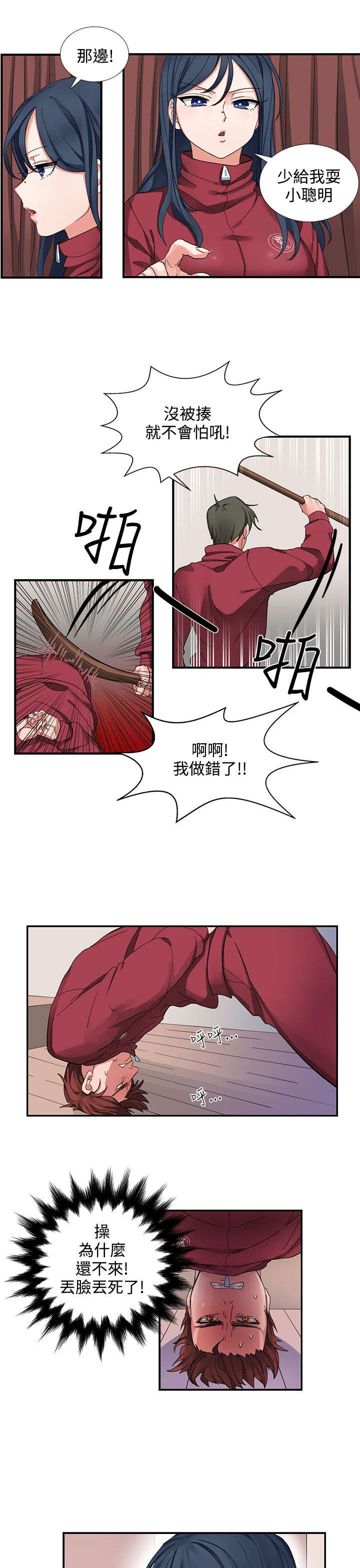 卑劣的惩罚漫画,第1章：屈辱3图