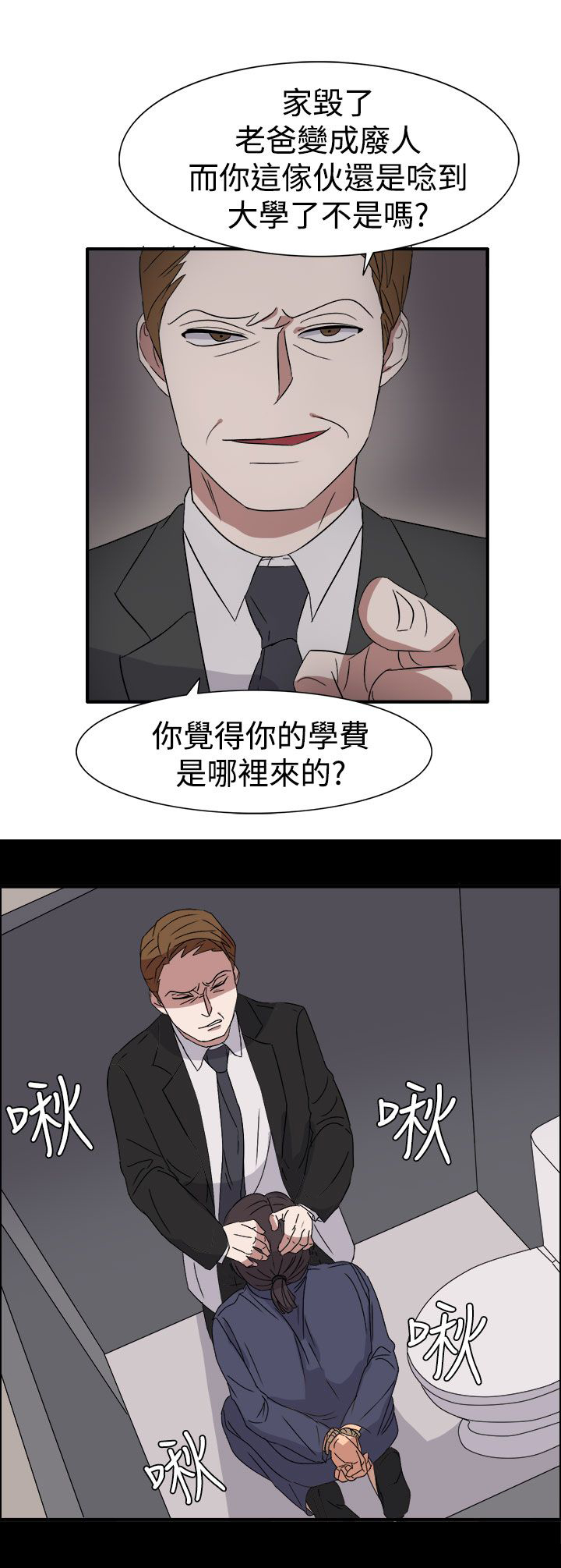 卑劣的惩罚漫画,第55章：因为他像我啊1图