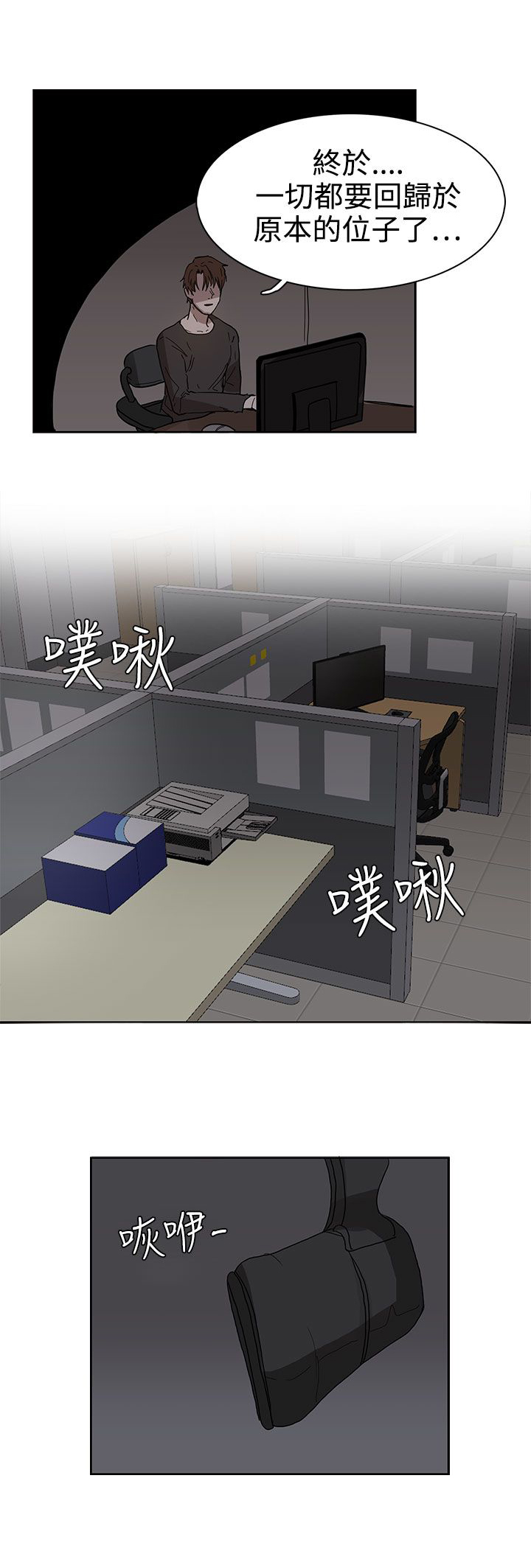 卑劣的惩罚漫画,第38章：真的结束了吗5图