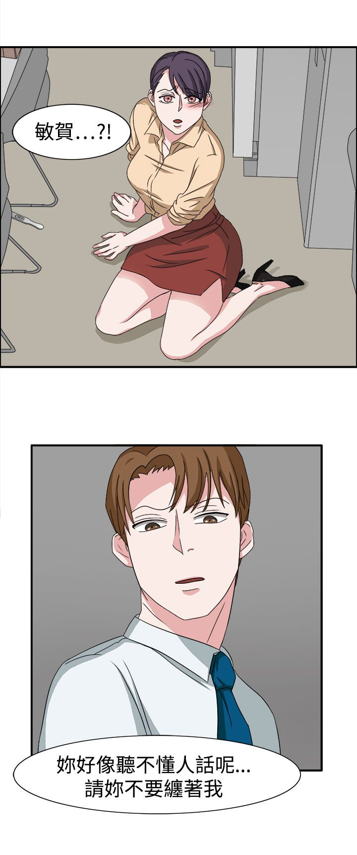 卑劣的惩罚漫画,第48章：不要缠着我3图