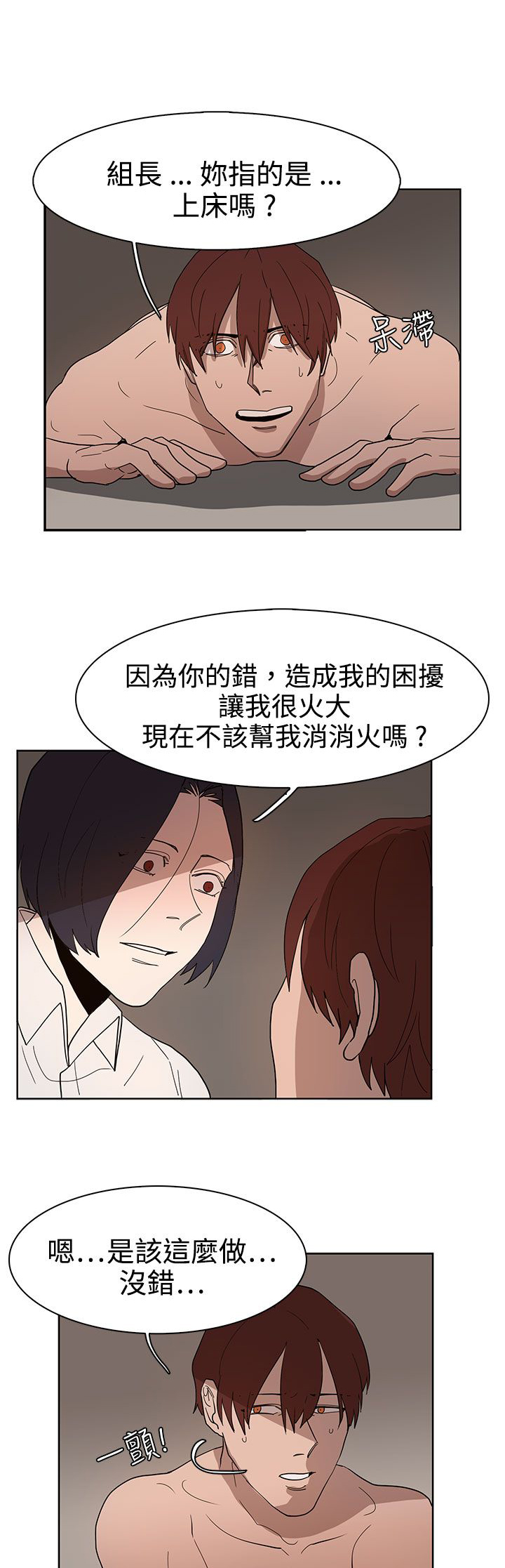 卑劣的惩罚漫画,第36章：形势比人强1图