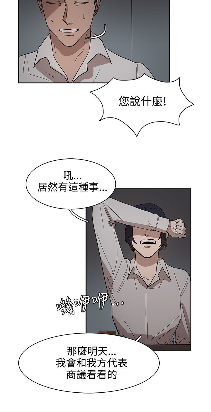 卑劣的惩罚漫画,第34章：都是你的错5图