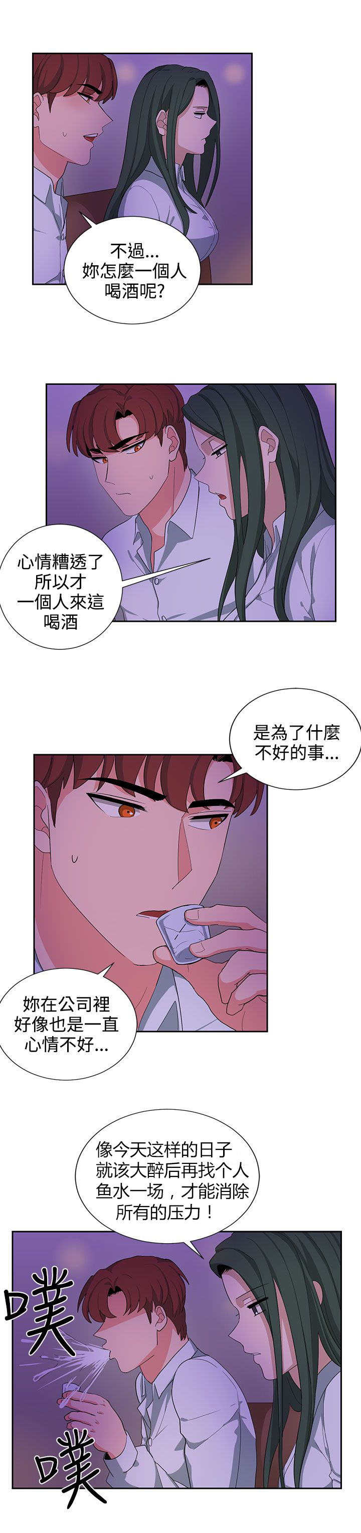 卑劣的惩罚漫画,第22章：上班第一天5图