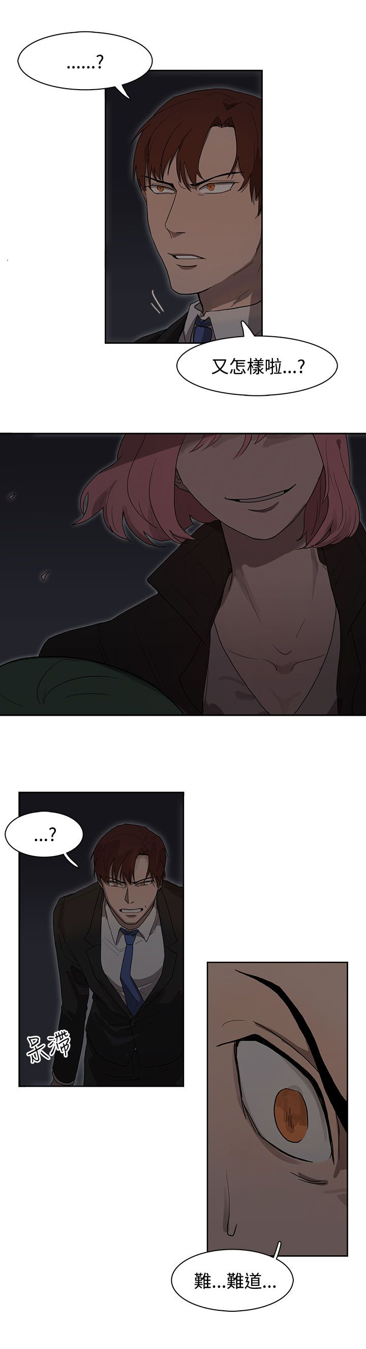 卑劣的惩罚漫画,第25章：报复（2）3图