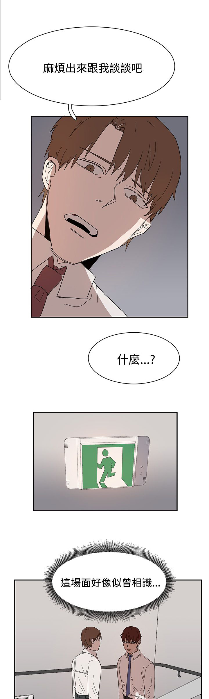 卑劣的惩罚漫画,第39章：原来又是你2图