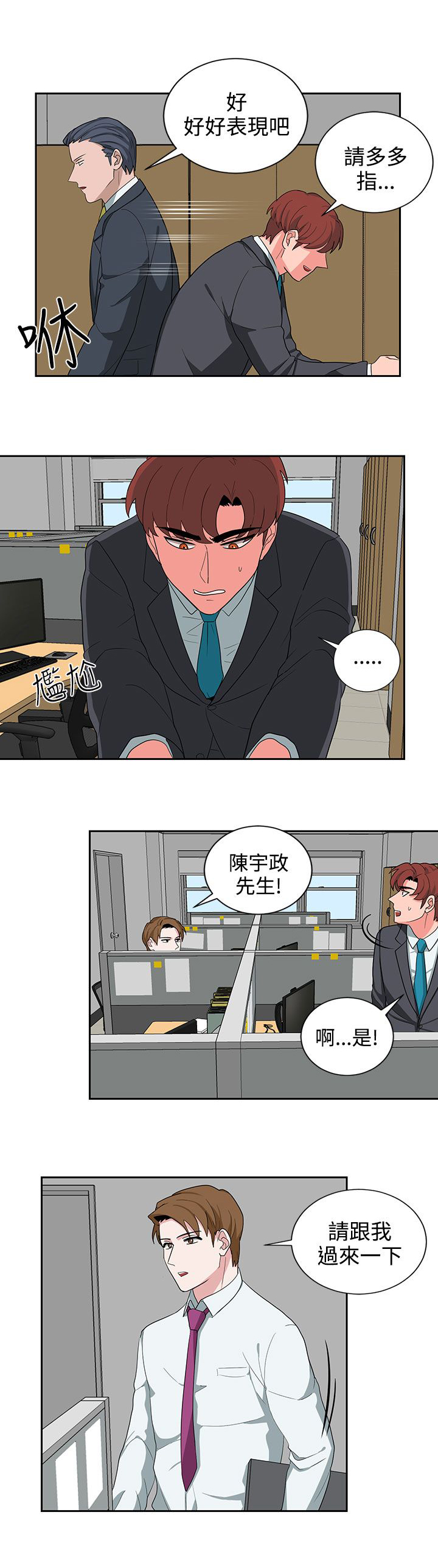 卑劣的惩罚漫画,第22章：上班第一天3图