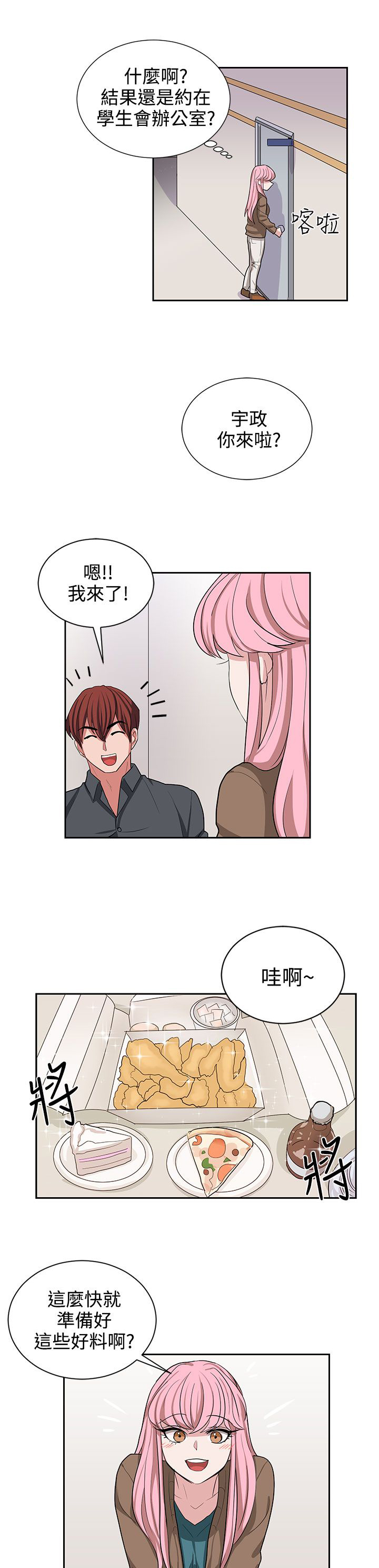 卑劣的惩罚漫画,第11章：喝杯酒2图